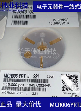 0201 贴片电阻 J 5% 220R MCR006YRTJ221 原装现货 华天（100个）