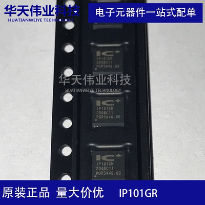 IP101GR QFN32 网络控制收发器 贴片集成IC 以太网芯片 全新 原装