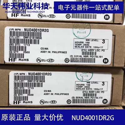 NUD4001DR2G SOIC-8 LED照明驱动器 原装现货 一站式配单 （5个）