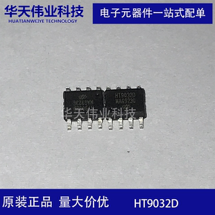 HT9032D 主叫号码识别接收器 贴片SOP-8 接口芯片 全新 原装 现货