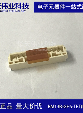 BM13B-GHS-TBT(LF)(SN) 连接器 13PIN 全新原装现货