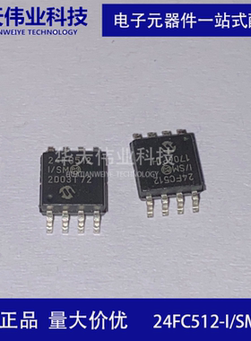 24FC512-I/SM SOP8 电可擦除可编程只读存储器 512kbit 原装 现货
