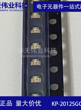 KP-2012SGC 发光二极管 绿光 SMD 2.0*1.25mm 原装 现货 华天伟业