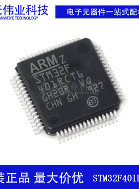 原装新货 STM32F401RCT6 LQFP-64 ARM Cortex-M4 32位微控制器MCU