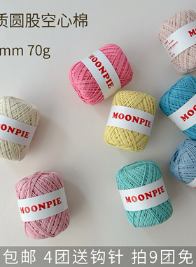 moonpie手工编织 1mm#ins圆股空心棉线diy钩针包包棉麻硬挺毛线团