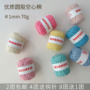 moonpie手工编织 ins圆股空心棉线diy钩针包包棉麻硬挺毛线团 1mm