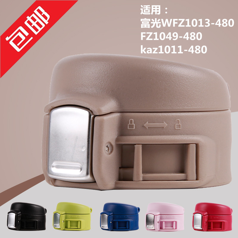 保温杯防漏杯盖弹跳盖通用配件富光盖WFZ1013-480/FZ1049水杯盖子