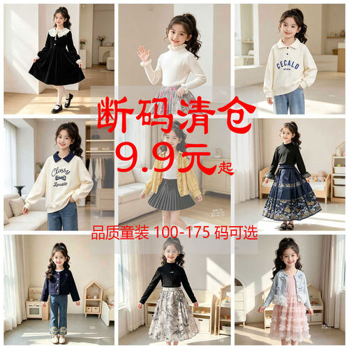 品牌女童装断码清仓亏本甩卖100-160码选款默认微瑕NO退换秋冬季