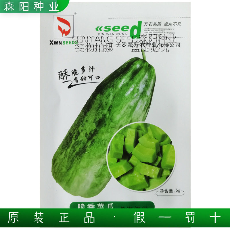 新万农脆香菜瓜种子早熟耐热香甜绿瓤酥常德沙瓜新香玉菜瓜甜瓜籽
