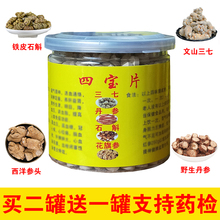 四合一云南文山特级三七正品 西洋参石斛丹参粉田七四宝粉压片1斤