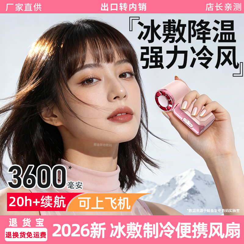 迷你手持冰敷制冷小风扇超长续航随身便携吹辅食桌面usb充电风扇