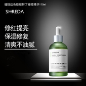 福瑞达SHREDA诠全润b5绿胖丁精华液玻尿酸舒缓色修敏感肌补水保湿