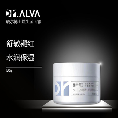 瑷尔博士益生菌面霜2.0保湿修护屏障改善泛红滋润神经酰胺护肤霜