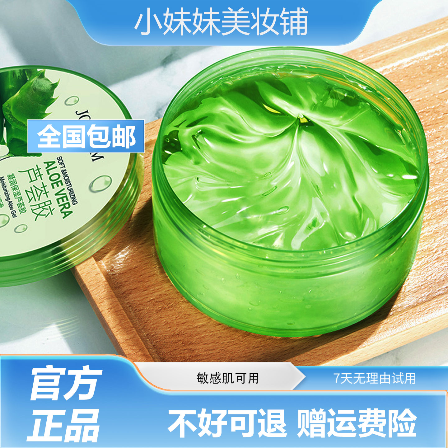 男女通用大容量晒后舒缓芦荟胶
