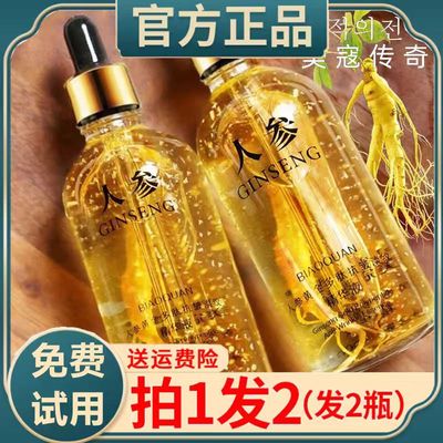 人参精华液全国包邮赠运费险