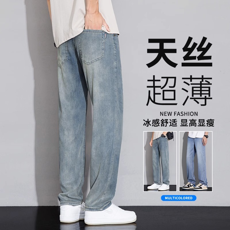 天丝直筒牛仔裤男士夏季薄款2025新款美式宽松百搭冰丝休闲裤子男
