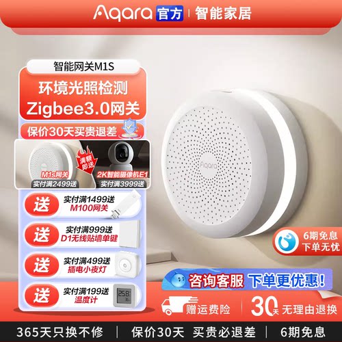 Aqara绿米网关M1S【官方正品】