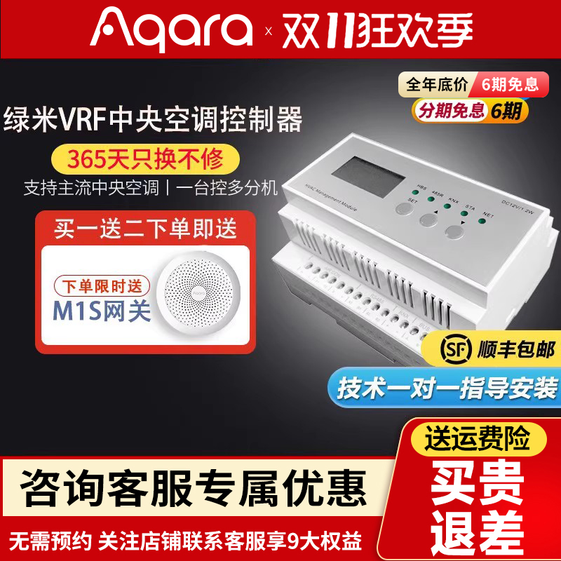 【官方正品】Aqara绿米VRFT1