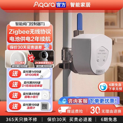 Aqara绿米联创智能阀门控制器T1已接入HomeKit智能阀门开关机械手