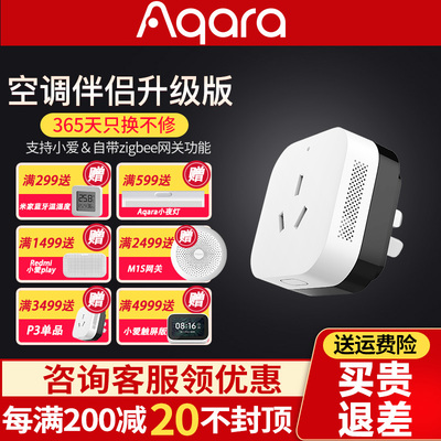 Aqara green rice air conditioner companion gateway upgrade version Xiaoai control access Mijia app remote control smart switch