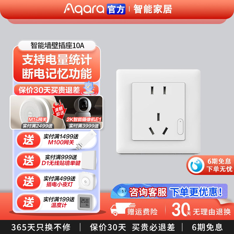 Aqara绿米智能墙壁插座 86型homekit小爱控制接入米家app远程遥控