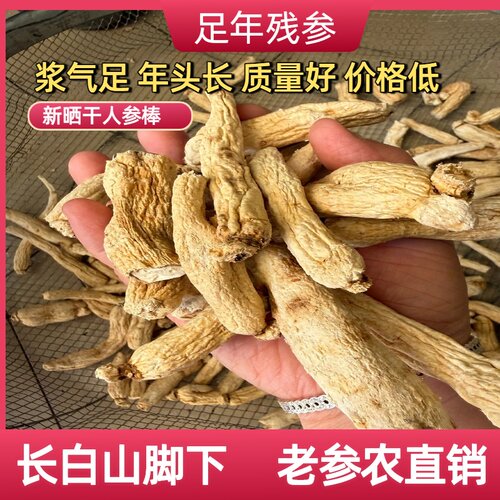 白参鲜人参晒干园参大参生晒参