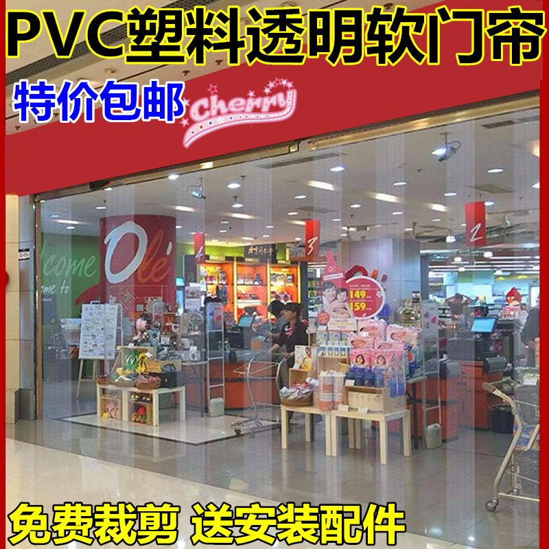 定制夏季塑料pvc软门帘加厚透明隔热隔空调家用厨房挡风防蚊皮帘
