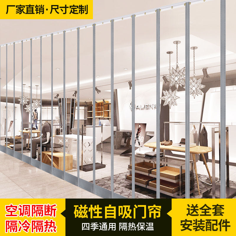 磁性自吸空调软门帘挡风超市隔断磁铁透明pvc塑料帘子隔热防冷气