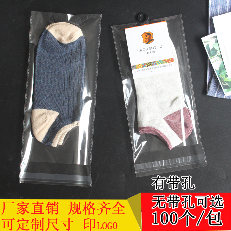 100个袜子包装袋塑料袋 OPP自粘袋 8丝加厚自封袋11.5*27批发定做