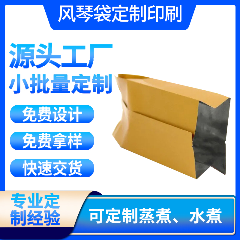 风琴袋食品包装袋玉米粉