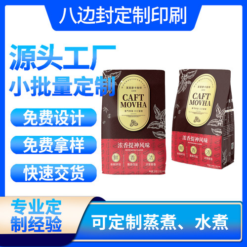 咖啡豆食品包装拉链袋八边封