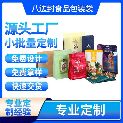 麦片食品八边封包装袋