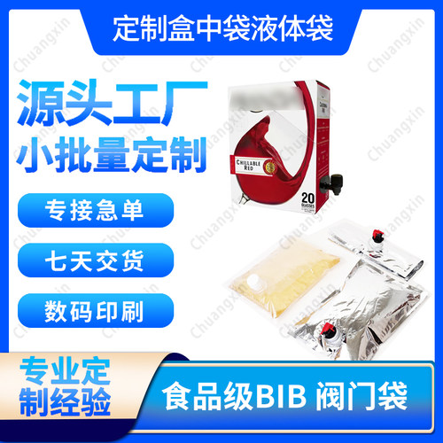 红酒盒中袋食用油包装袋