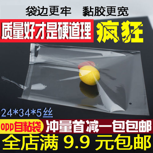 OPP袋不干胶自粘袋衣服服装包装袋透明袋子塑料袋自封袋批发定制