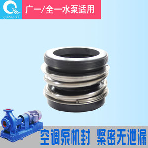 广一水泵配件新款KTB型空调泵专用机械密封 石墨轴封水封