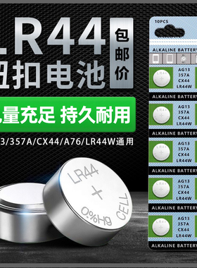 鱼铃钓鱼抛杆海杆报警器电池电子聚鱼诱鱼灯纽扣电池LR44AG13电子