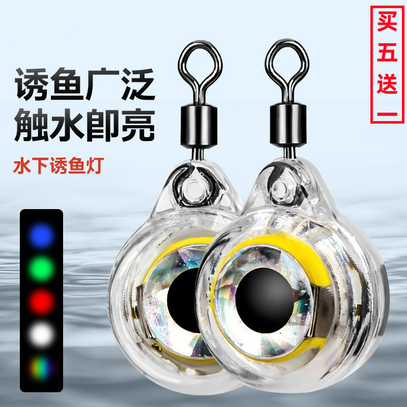 路亚海钓鱼眼款电子诱鱼灯 LED水下集鱼器鱼饵灯入水亮鱿鱼带鱼灯
