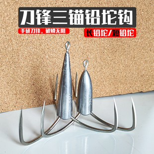 带铅刀锋砣锚钩刀尖锚鱼钩超大号三爪矛钩无倒刺远投路亚铁板锚钩