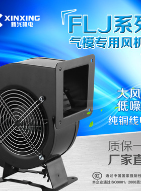 小型工频离心风机FLJ多翼式气模鼓风机220V380强力工业抽风机静音