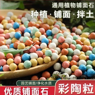 彩色陶粒养花铺面石水培盆栽垫底石头透气多肉鱼缸七彩陶粒球土壤