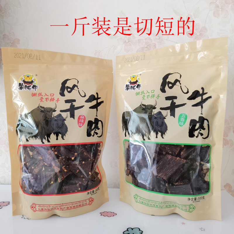 牛旺寨藏寨牛肉藏乡源潘洲卫大果巴藏家牛肉干九缘隆缘牌若尔盖