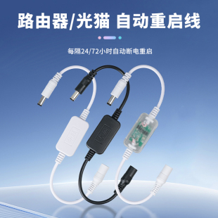 路由器光猫定时重启开关24H自动断电复位控制器wifi智能断电计时