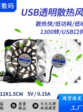 透明12CM静音降温耐用风扇 USB路由器电视猫5V电脑机箱主机散热器