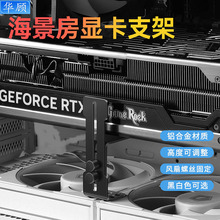 显卡支架海景房机箱水冷排风扇位固定金属显卡伴侣防压弯高度可调