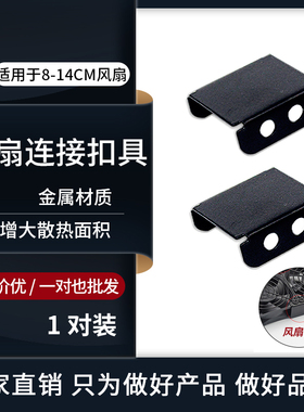 电脑机箱显卡侧吹支架风扇连接扣具风扇固定扣片紧固扣8-14cm风扇