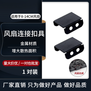 电脑机箱显卡侧吹支架风扇连接扣具风扇固定扣片紧固扣8-14cm风扇
