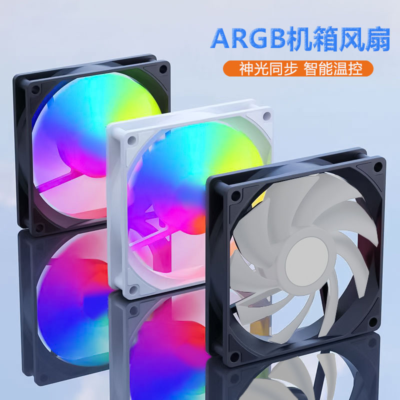 ARGB风扇PWM智能温控海景房机箱散热12CM静音风扇5V3针神光同步