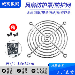 14CM金属机箱风扇防护网/防尘罩14厘米保护罩 防尘网电源防尘铁网