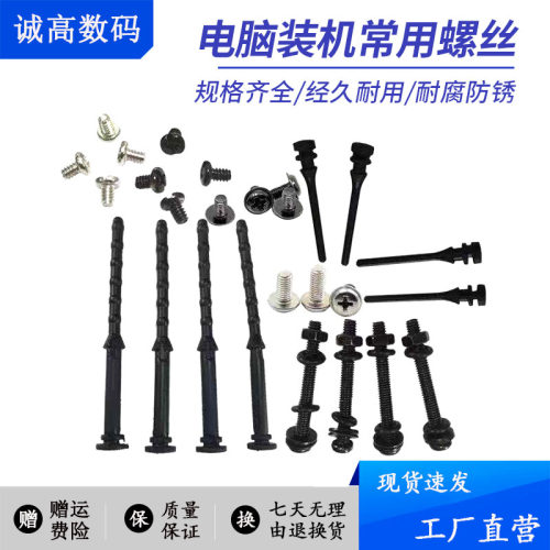 电脑机箱装机常用螺丝