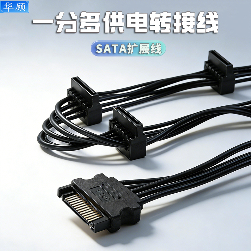 SATA电源线一拖五纯铜扩展电源线